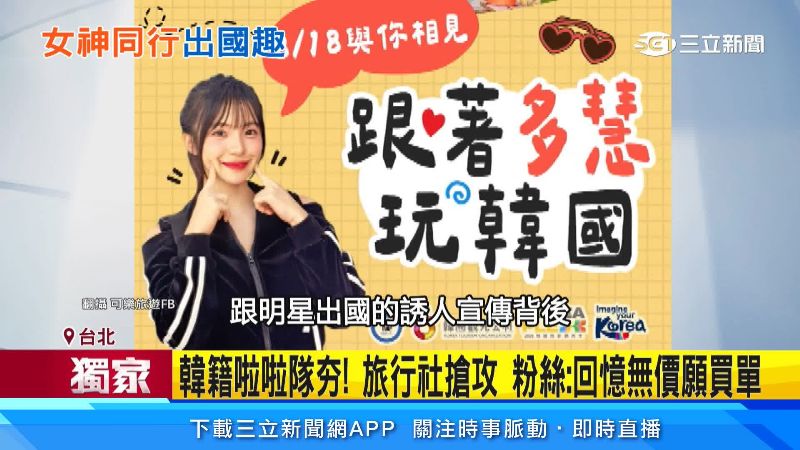 建議民眾進行多方觀察後再下單。（圖／翻攝自可樂旅遊臉書）