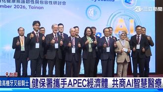 健保署攜手APEC經濟體 共商AI智慧醫療