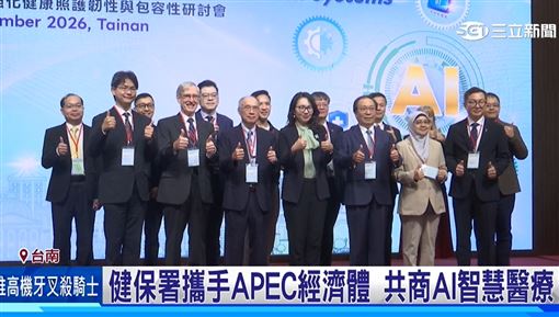 健保署攜手APEC經濟體 共商AI智慧醫療