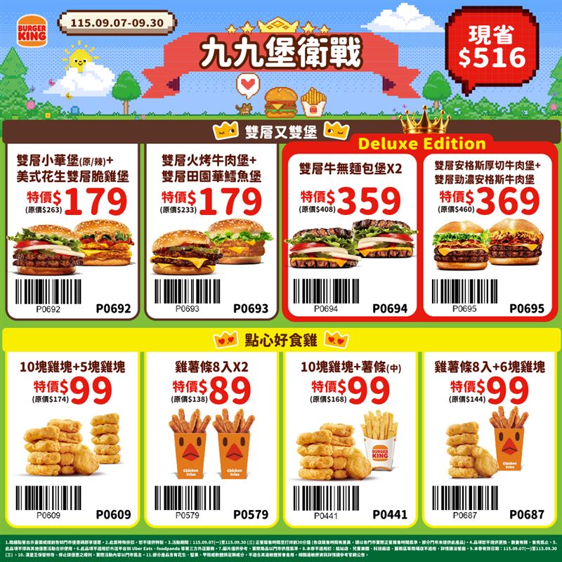 「九九堡衛戰」加碼優惠券。(圖/品牌業者提供)