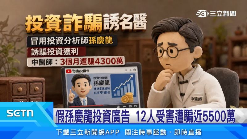 詐團冒用知名投資分析師的名義誘騙被害人
