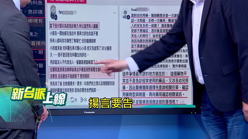 醫護人員PO文還原現場,稱李柏毅在急診室錄影咆哮,揚言提告。(圖/新台派上線)