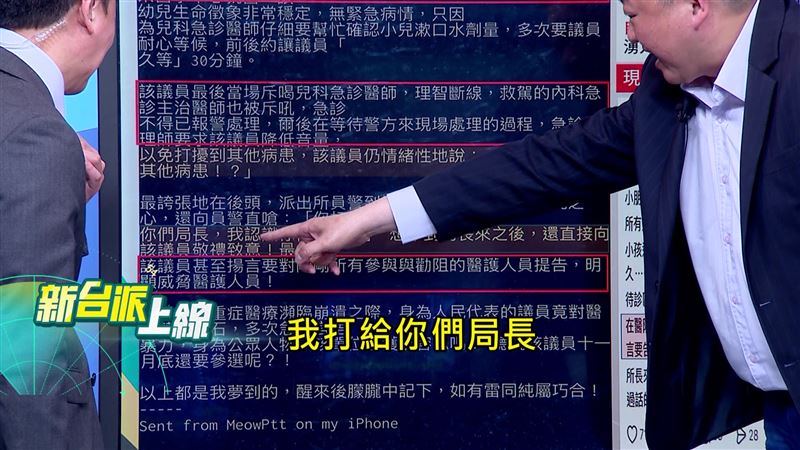 醫護人員報警排解糾紛,李柏毅還打電話給分局長施壓,十分囂張。(圖/新台派上線)