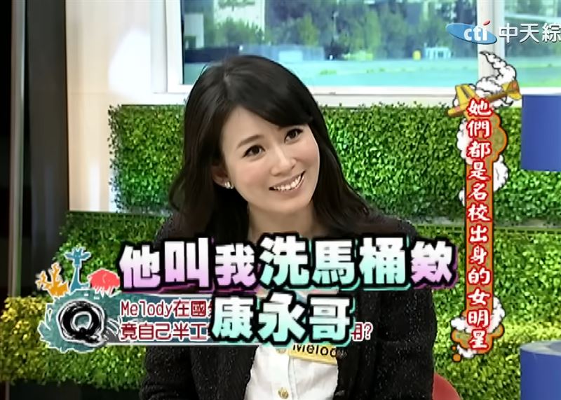 Melody就讀UCLA期間曾兼職。(圖/翻攝《康熙來了》畫面)