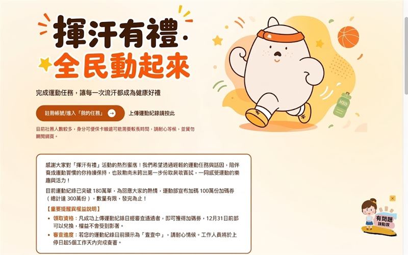 運動部在官網悄悄宣布再加碼 100 萬份加碼券,讓「揮汗有禮」活動總數達到 300 萬份。(圖/翻攝自運動部官網)