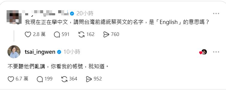 蔡英文親自現身留言「不要聽他們亂講，你看我的帳號，就知道」神回闢謠。（圖／翻攝自Threads）