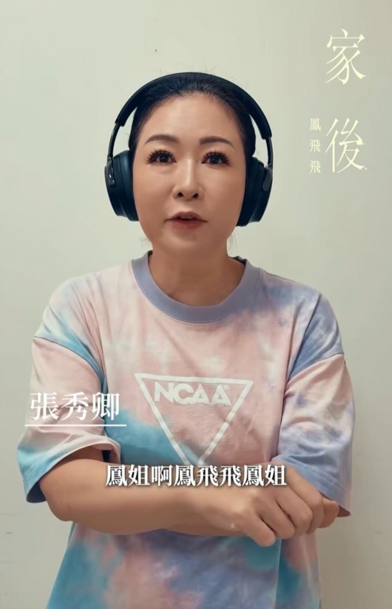 張秀卿被鳳飛飛的歌聲感動到落淚。（圖／翻攝臉書）