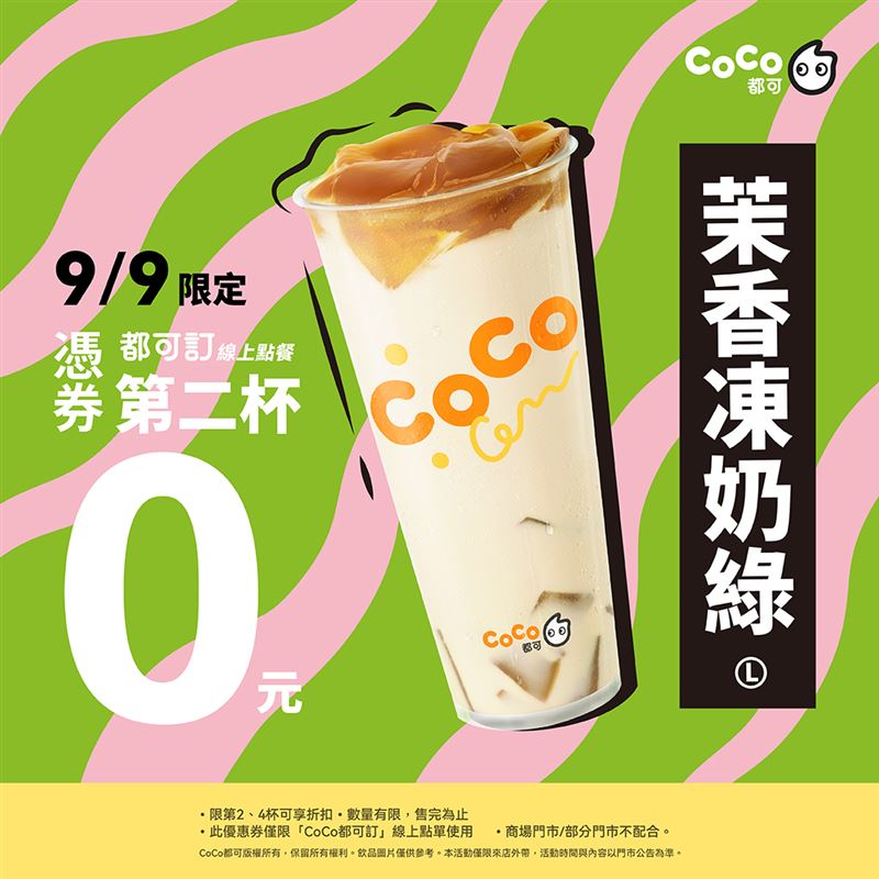 CoCo都可今日限定「茉香凍奶綠買1送1」。（圖／CoCo都可提供)