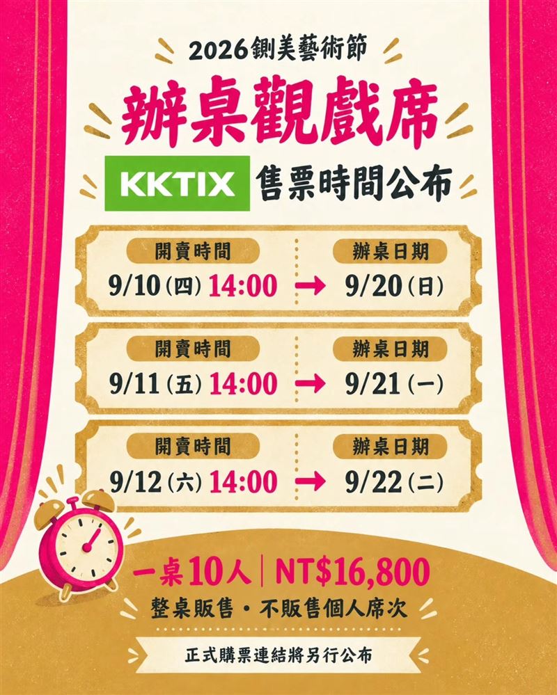 鍘美藝術節「辦桌觀戲席」明日開搶。（圖／翻攝2026台南文藝負心運動之鍘美藝術節臉書）