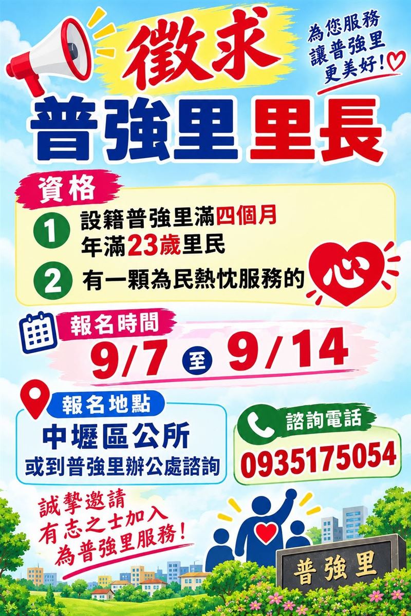 9月4日登記截止仍沒有人有意願,江長榮在臉書發文「徵里長」。(圖/翻攝自臉書)