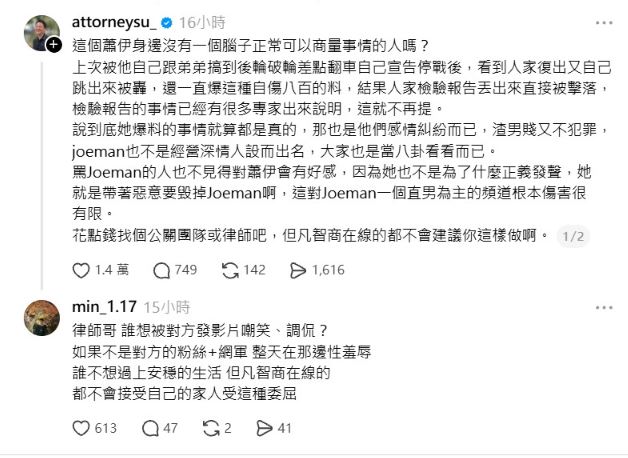 律師發文評論蕭伊爆料「自傷八百」，蕭伊親弟蕭民發文回應。（圖／翻攝自threads）
