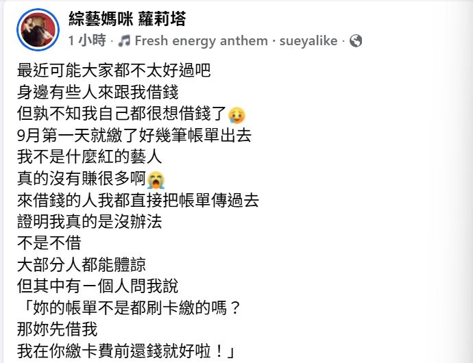 蘿莉塔今(9)日上午突然在臉書吐露近況,透露最近似乎不少人都不太好過。(圖/翻攝自臉書)