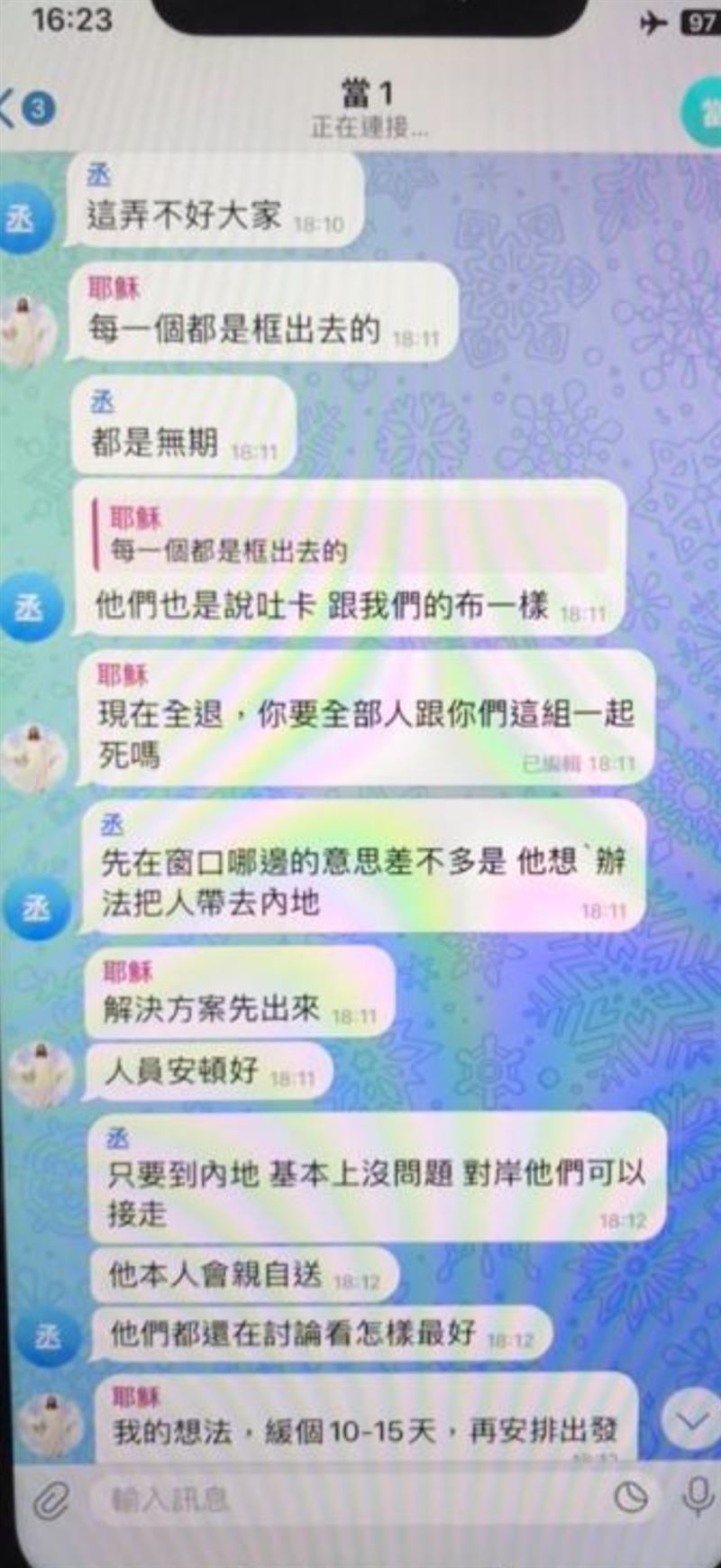 人口販運集團成員對話。(圖/桃園地檢署提供)
