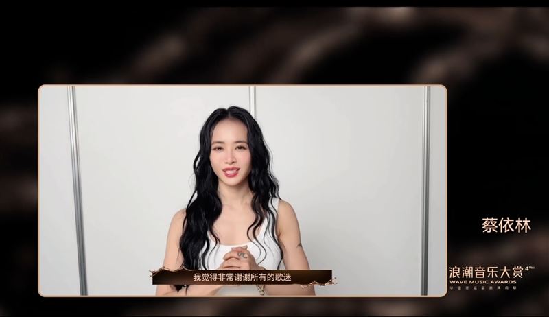 蔡依林於「第四屆浪潮音樂大賞」再度封后。(圖/CATCHPLAY+提供)