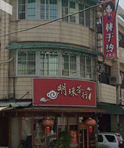 嘉義縣民雄鄉明珠茶行。(圖/擷取自google地圖)