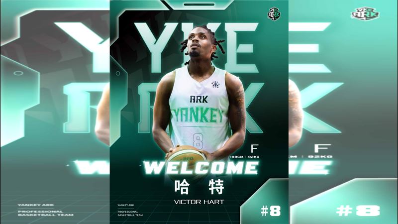 洋基工程職業籃球隊9日宣布,美國籍鋒線球員哈特(Victor Hart)正式加盟。(圖/洋基工程提供)