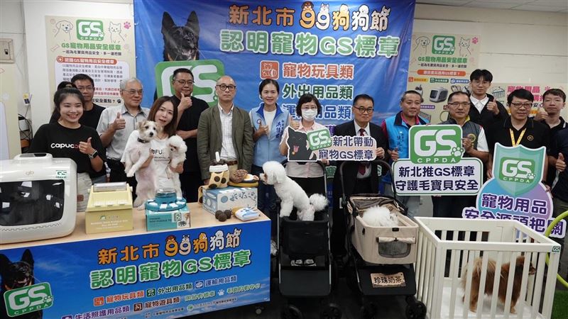 新北市動保處與中華寵物用品發展協會首創「GS安全標章」,保障毛孩安全。(圖/翻攝自新北市動保處官網)