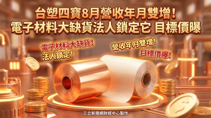 四寶營收年月雙增！ 法人主力鎖定這檔