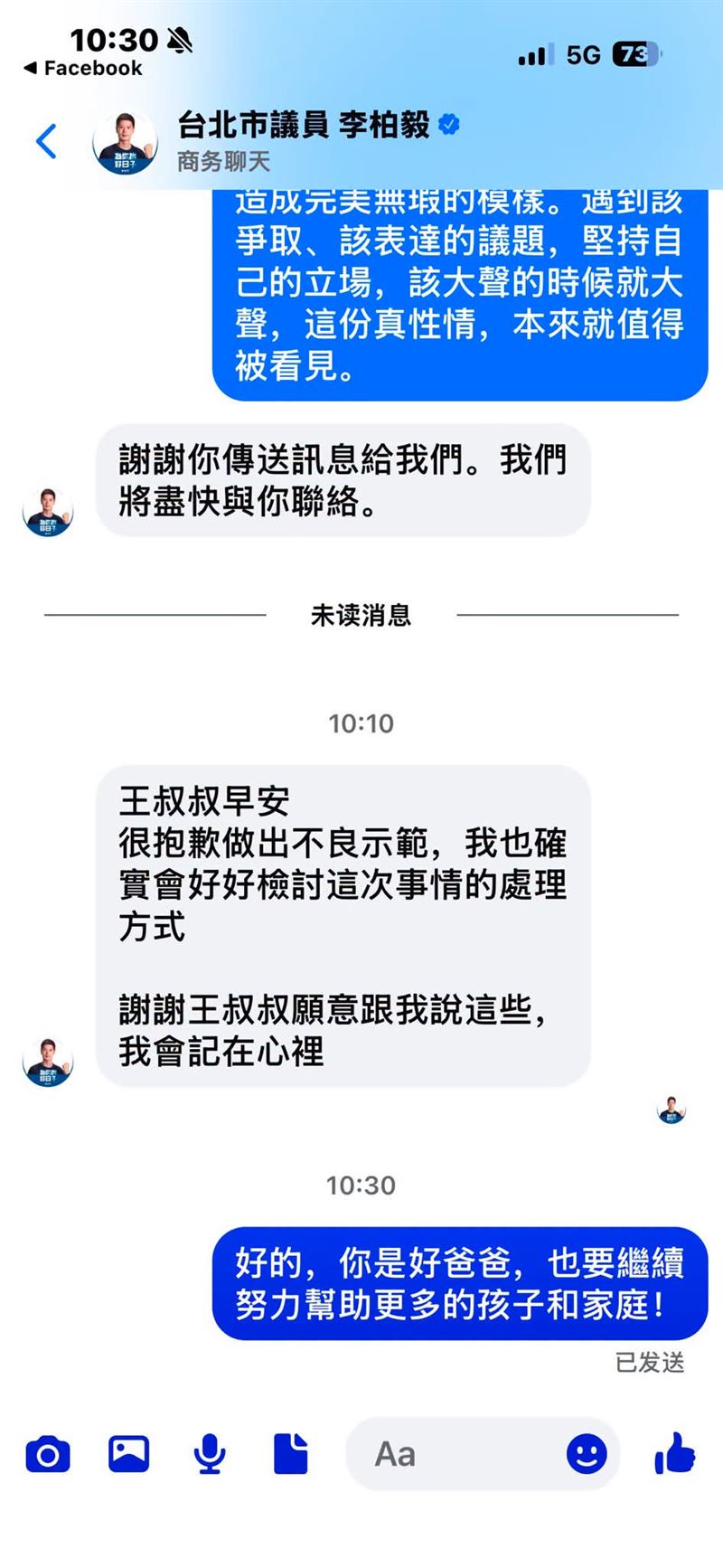 李柏毅咆哮醫護掀議,王伯安私訊相挺,獲得本人回覆。(圖/翻攝自王伯安臉書)