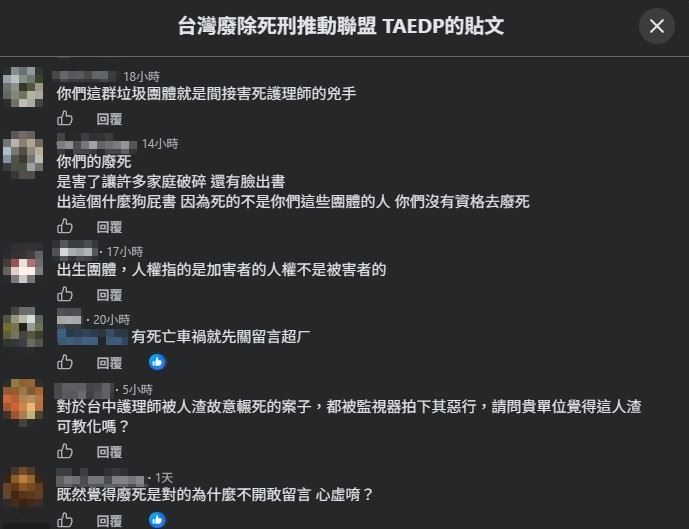 網友湧入廢死聯盟粉專,在仍能留言的活動貼文下方繼續發言。(圖/翻攝自廢死聯盟臉書)