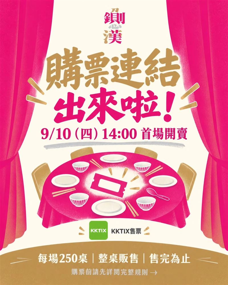 鍘美藝術節「辦桌觀戲席」售票連結正式出爐。(圖／翻攝2026台南文藝負心運動之鍘美藝術節臉書）