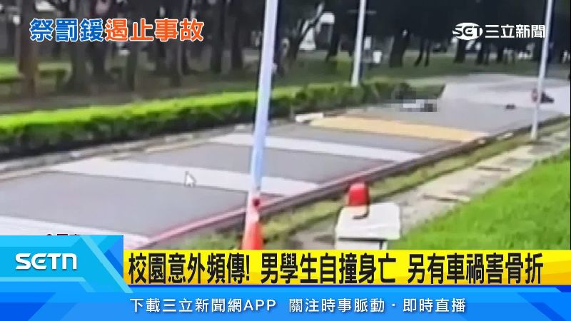 去年某學生經彎道自撞安全島傷重不治