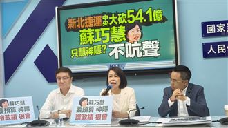 新北捷運補助遭砍挨批神隱　蘇巧慧回應了