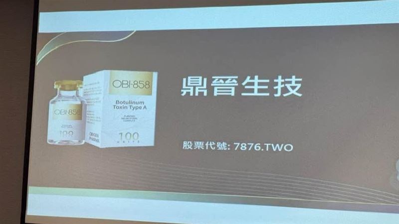 鼎晉生技(7876)長效肉毒新藥完成一年期臨床,6成受試者僅需施打1至2次,安全性極佳。台灣三期預計11月解盲,挾多國專利優勢,有望打破國內全仰賴進口現狀,劍指逾百億美元全球醫美商機。(圖/記者師瑞德攝影)