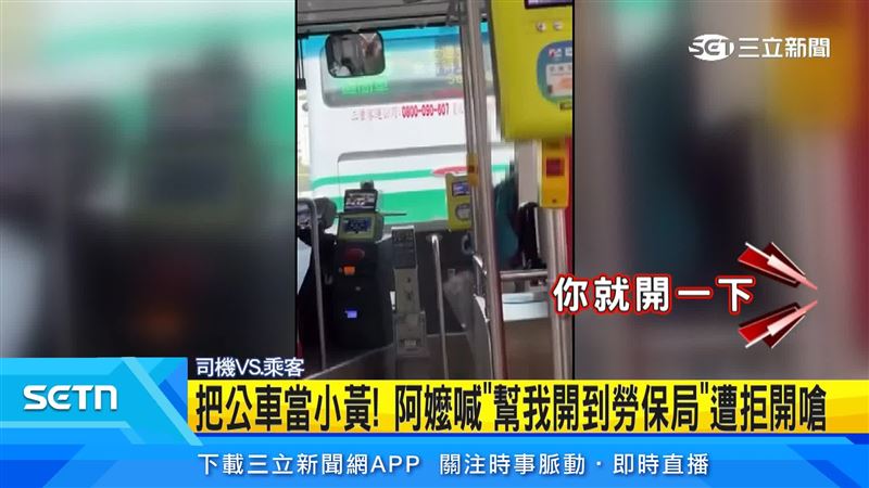 婦人要求還沒到站就下車