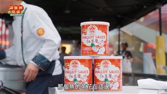 台味飄香紐約！阿燦師靠紅蔥醬十分鐘上菜