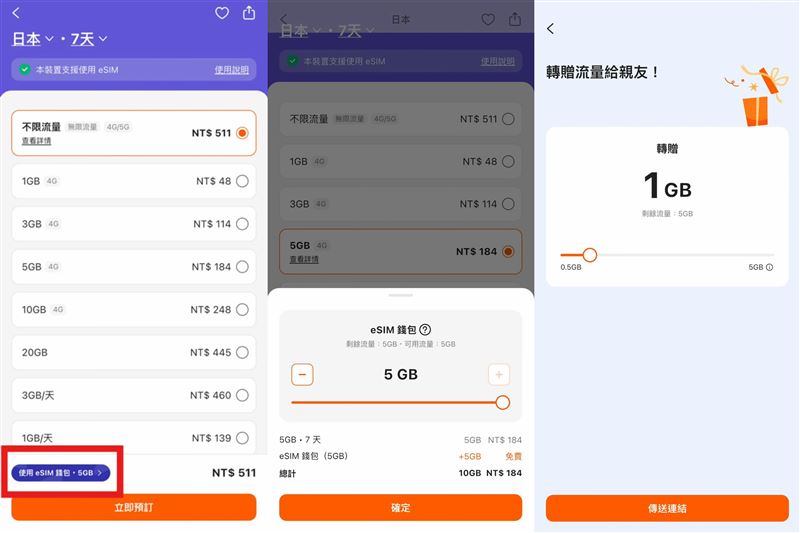 可輕鬆查看上一趟旅程剩餘多少Klook eSIM流量、進行折抵,也可選擇分享給親友。(圖/品牌業者提供)