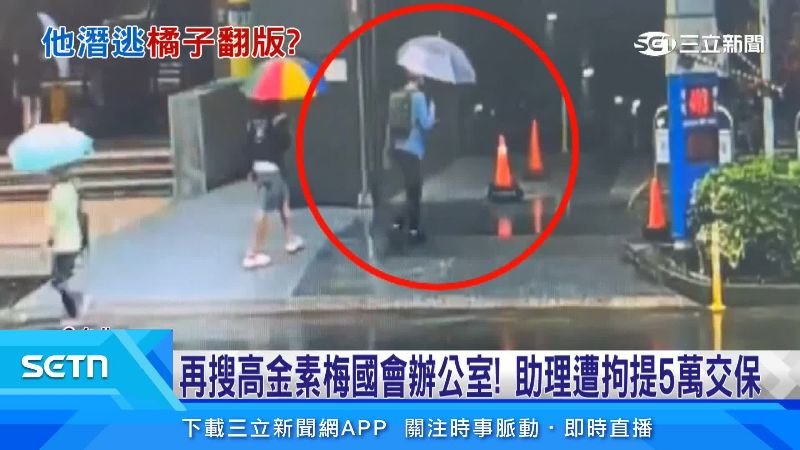 張俊傑6日剪斷電子手環逃亡