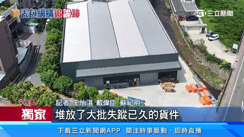萬件包裹就被棄置在偏遠倉庫