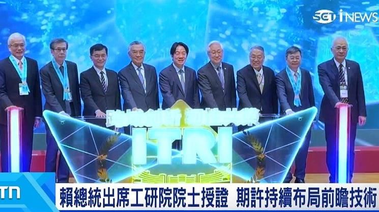工研院第15屆新任院士 賴總統親臨授證