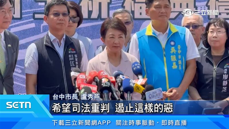盧秀燕希望司法重判,斷絕這種錯誤的觀念