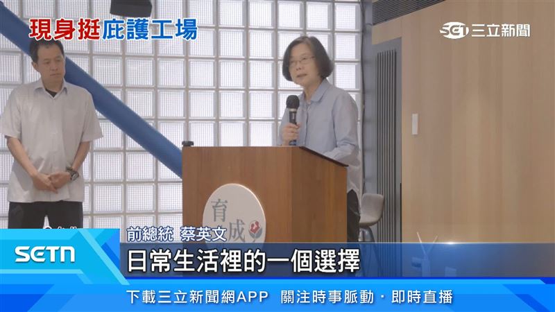 前總統蔡英文希望庇護工場可以成為大家日常生活裡的一個選擇