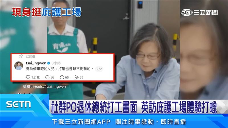 小英走訪庇護工場體驗汽車打蠟。(圖/翻攝自Threads @tsai_ingwen)