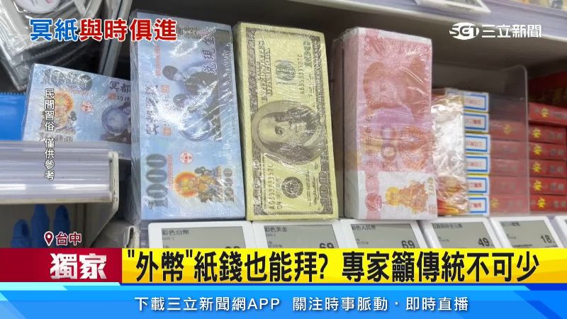 不只人民幣，新台幣、美元都一應俱全
