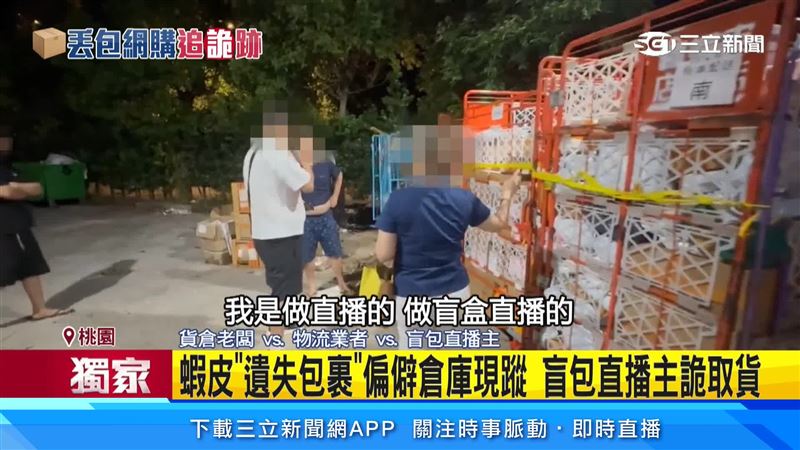盲包直播主到倉庫說要取貨