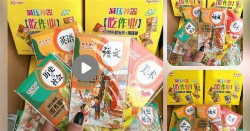 隨著新學期開始,中國大陸一款主打「吃掉作業」、「吃掉課本」的「可食用課本」糯米紙零食近期在中小學生間受到關注。(圖/翻攝自南方都市報)