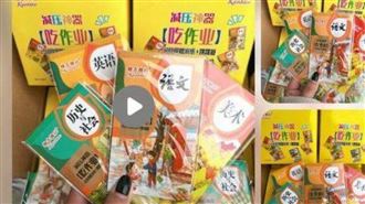 中國學生瘋吃課本！網紅糯米紙零食熱賣