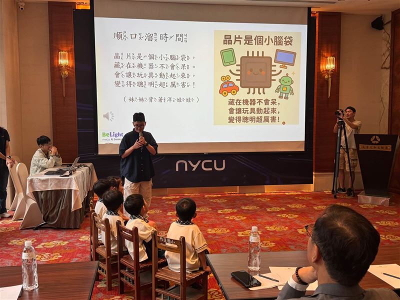 陽明交通大學舉辦「玩創晶片」成果發表,將深奧的半導體知識轉化為兒童教案,向下扎根培育科技DNA。計畫目前已推展至桃園、新竹、高雄,並吸引泰國、越南與烏克蘭等國際夥伴關注,成功串聯科技外交與產業未來人才布局。(圖/記者師瑞德攝影)