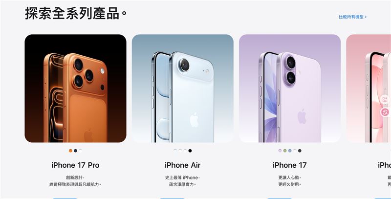 蘋果秋季新品發表會於9月10日登場,推出搭載台積電2奈米A20 Pro的iPhone 18系列及多款新品。市場聚焦台積電、鴻海、大立光等10檔供應鏈。法人看好新機拉貨效應,相關零組件與組裝廠營運備受期待。(圖/翻攝自iPhone網站)