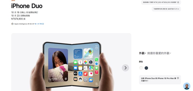 萬眾期待的首款折疊機,則終於確定命名為「iPhone Duo」。不過,折疊機售價不便宜,台灣256GB版本售價7萬4900元,512GB為8萬1900元、1TB為9萬6900元,最高2TB版本更要價11萬8900元,都讓果粉直呼掙扎。(圖/翻攝自蘋果官網)
