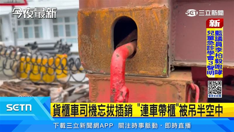 貨櫃車進基隆港作業,司機忘記拔下插銷,起重機吊起貨櫃時,竟連車帶櫃一起被吊上天