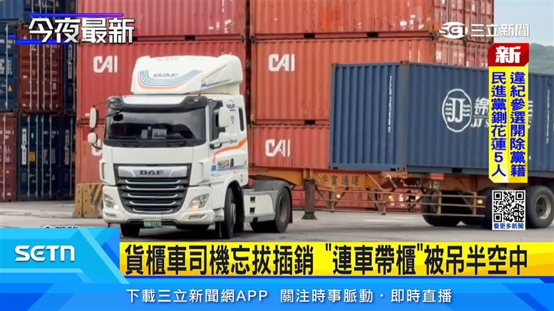 起重機吊櫃時連車一起升空,所幸操作人員及時發現並放下。港務公司表示,這次屬司機個人疏忽,目前不予裁處