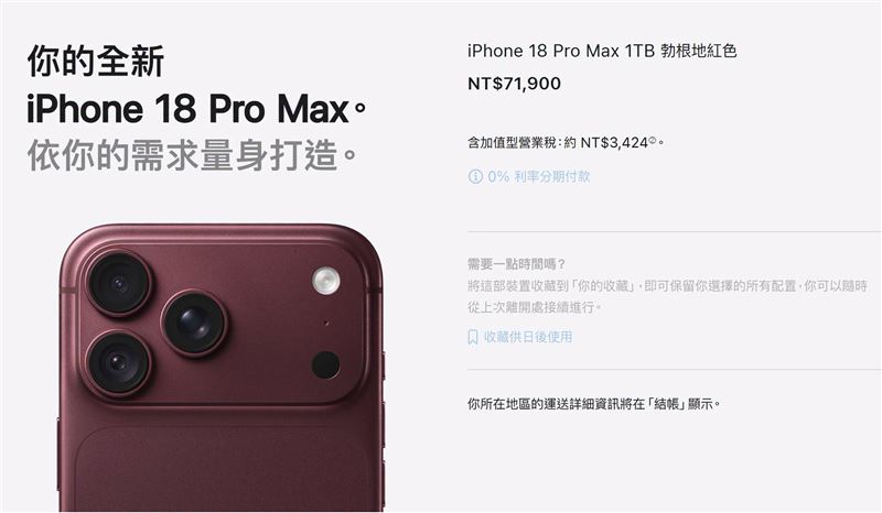 四叉貓貼出iPhone 18 Pro Max 1TB的價格截圖,售價要$71,900,讓他直呼好貴!(圖/翻攝自四叉貓臉書)