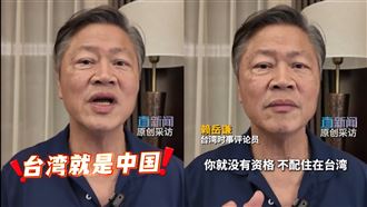 退役上校嗆台灣人：不認是中國人就搬走！