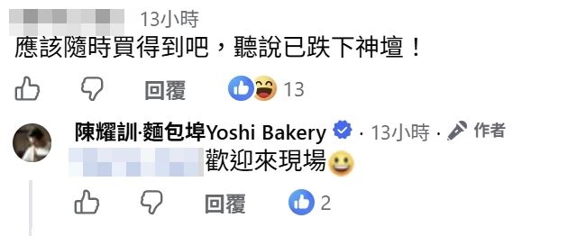 陳耀訓遭網友嘲諷跌落神壇,仍大方回應「歡迎來現場」。(圖/翻攝自陳耀訓·麵包埠粉專)