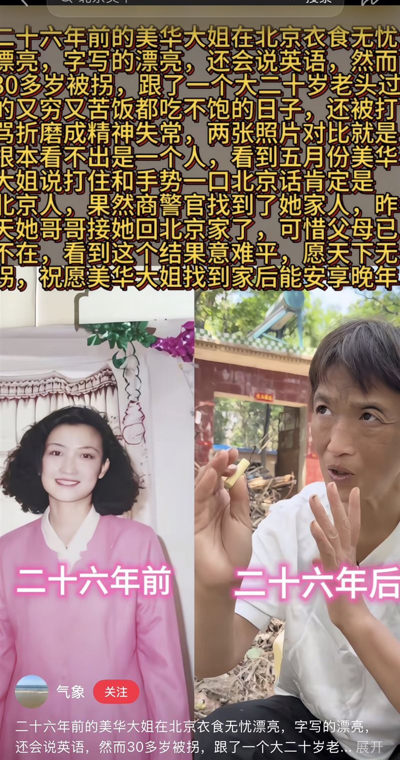 X博主「我不是喵」貼出照片指出,「昨天在國內被瘋狂404的事件-美華大姊找到了家人」。(圖/翻攝自X平台 @我不是喵)